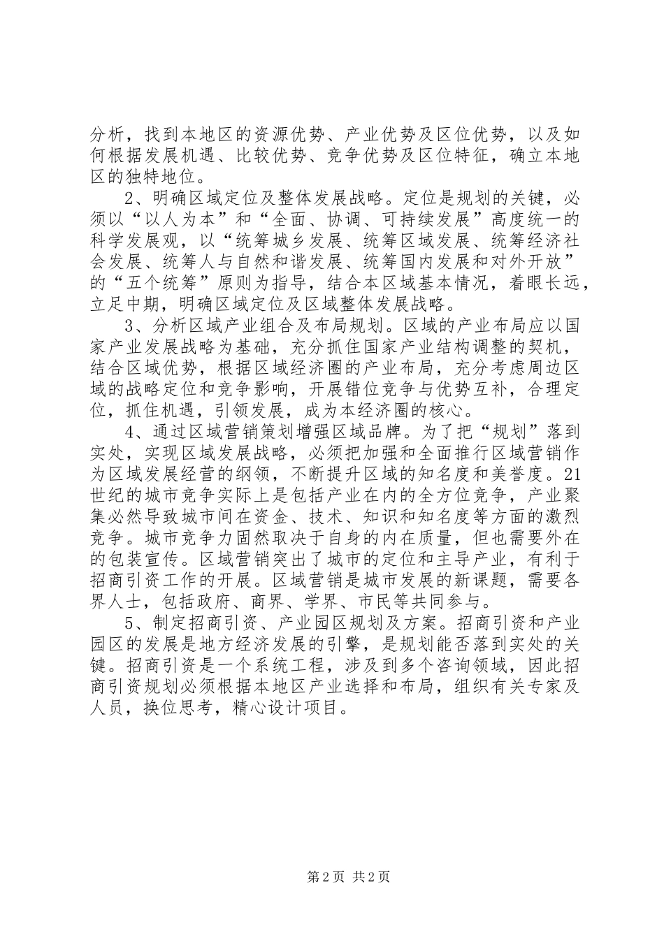 乡镇政府十二五工作规划 _第2页