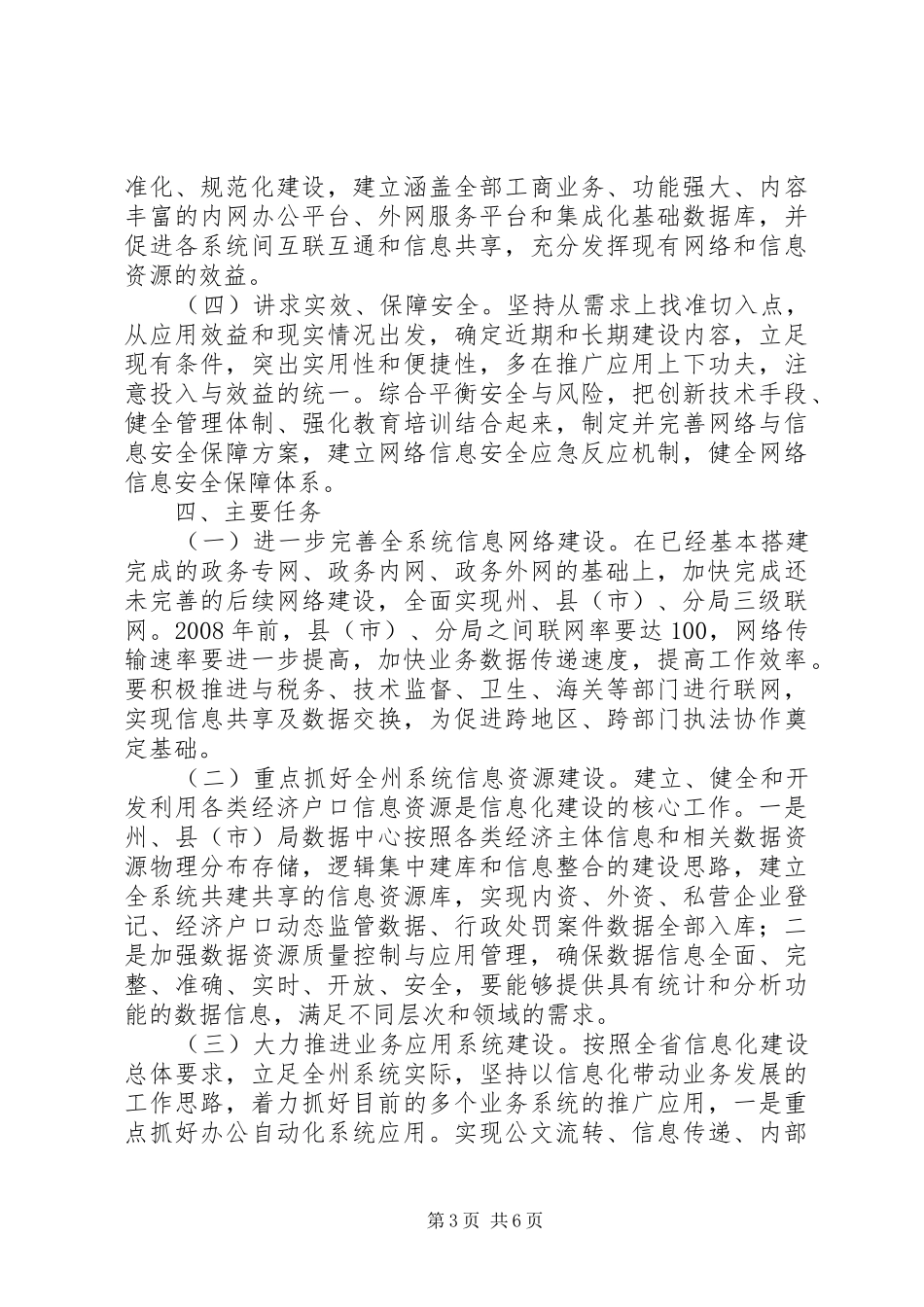 工商局系统信息化建设工作规划 _第3页