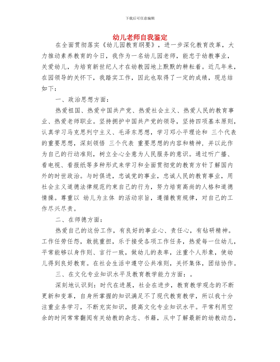 幼儿教师自我学习计划与幼儿教师自我鉴定汇编_第3页