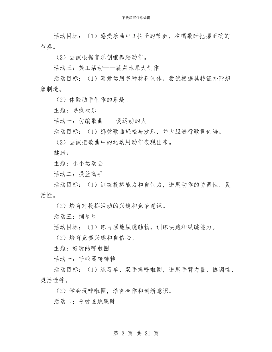 幼儿教师自我评价与幼儿教师自我鉴定(精选多篇)汇编_第3页