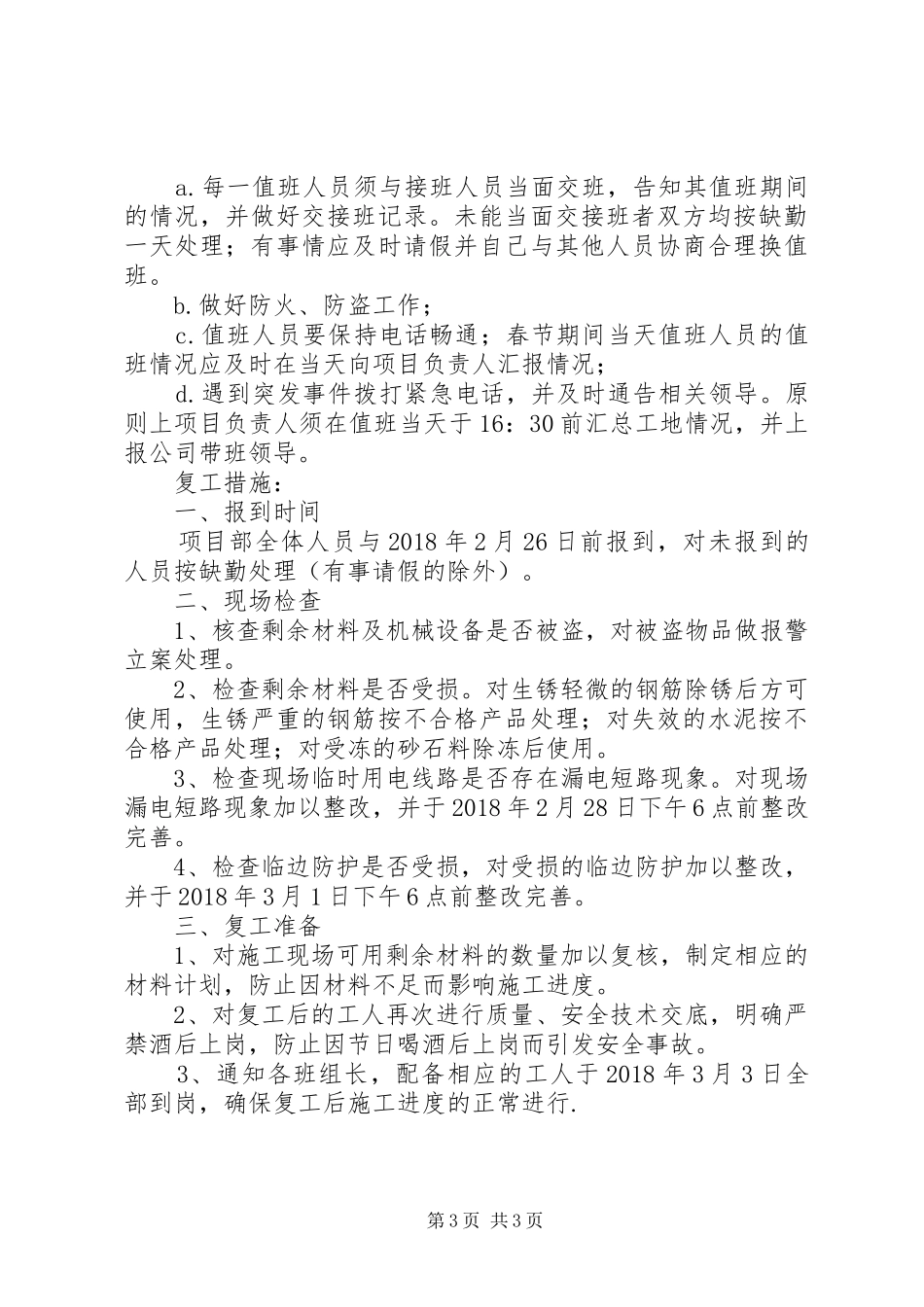 桩基春节前后停复工计划 _第3页