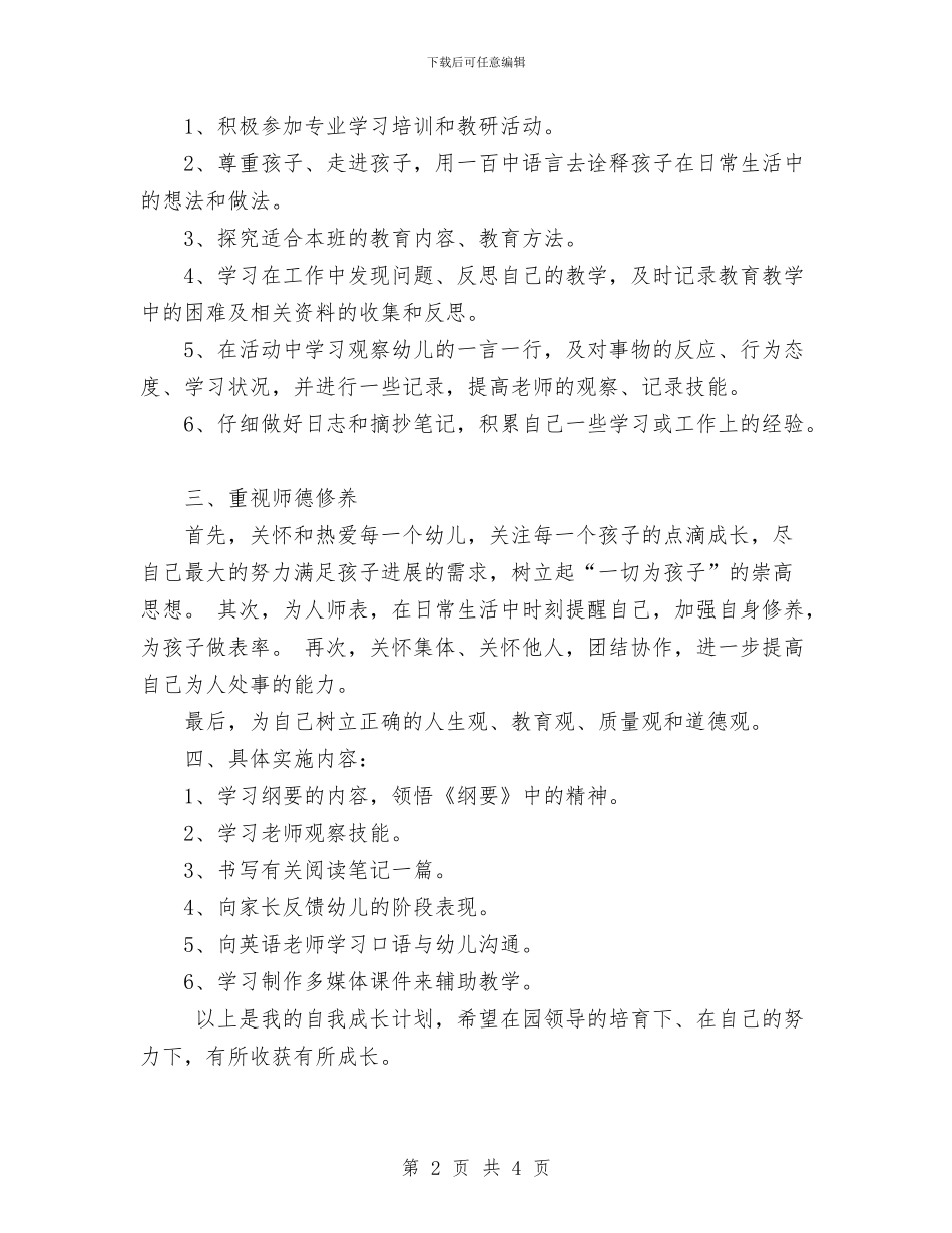 幼儿教师自我学习计划与幼儿教师自我鉴定范文汇编_第2页