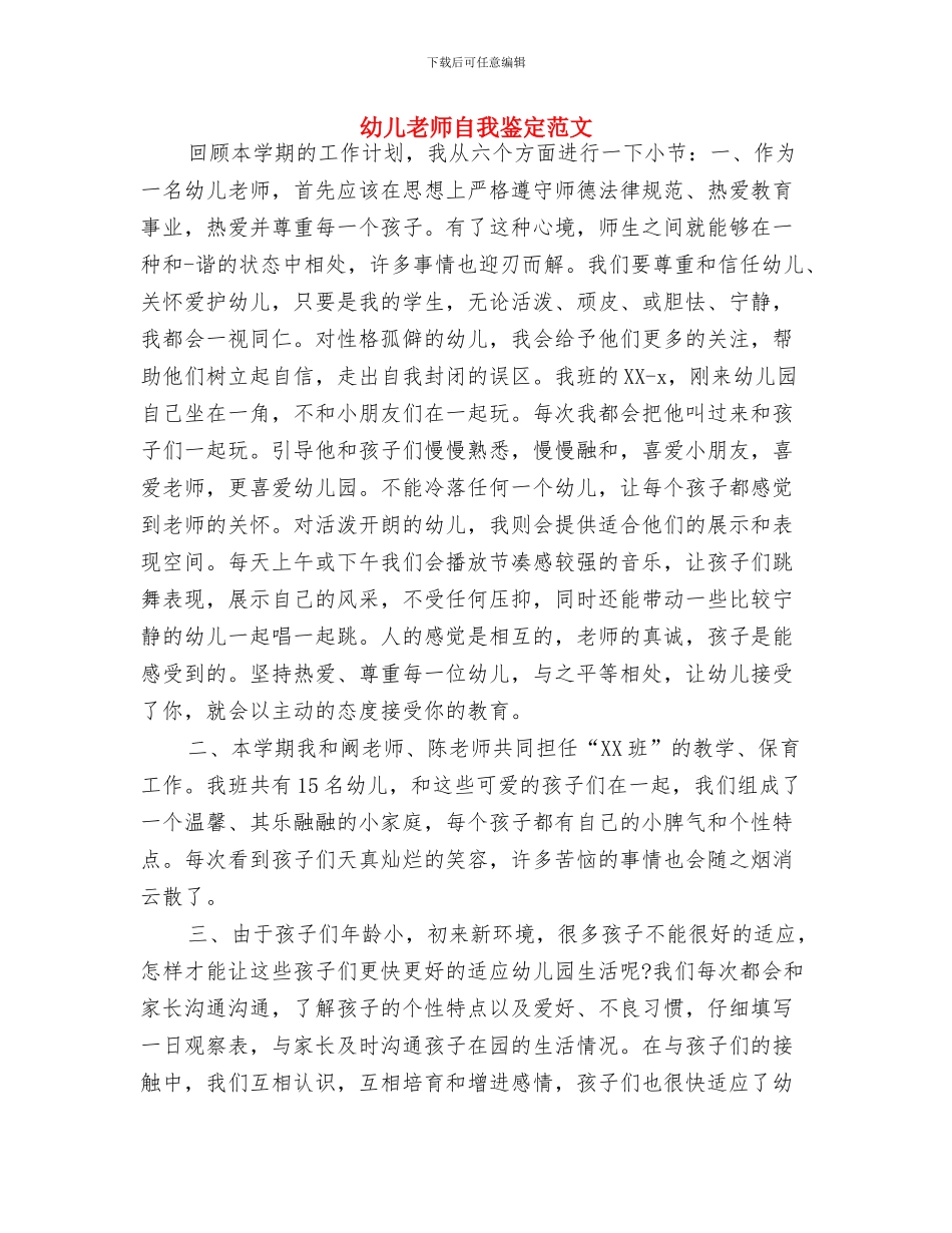 幼儿教师自我学习计划与幼儿教师自我鉴定范文汇编_第3页