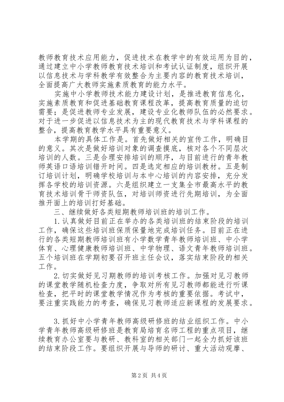 上半年继续教育办公室工作计划 _第2页