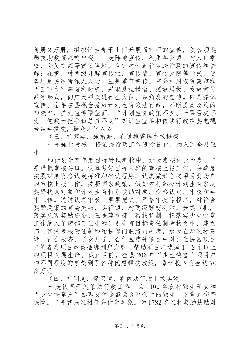 XX县区卫生和计划生育局 _第2页