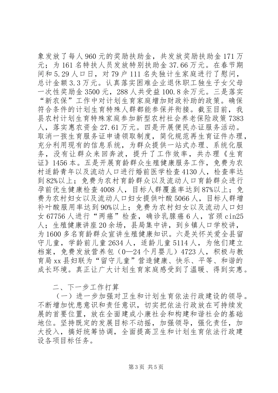 XX县区卫生和计划生育局 _第3页