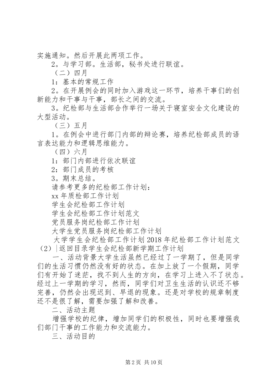 XX年纪检部工作计划范文4篇_第2页