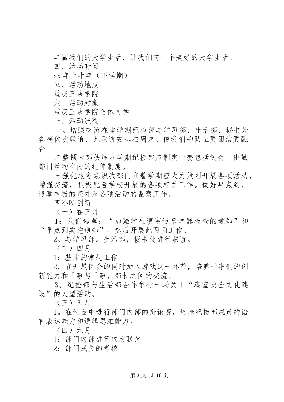 XX年纪检部工作计划范文4篇_第3页