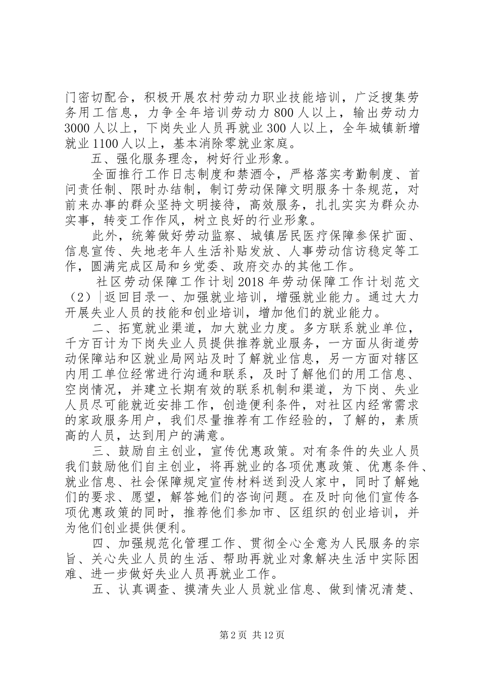XX年劳动保障工作计划范文4篇_第2页