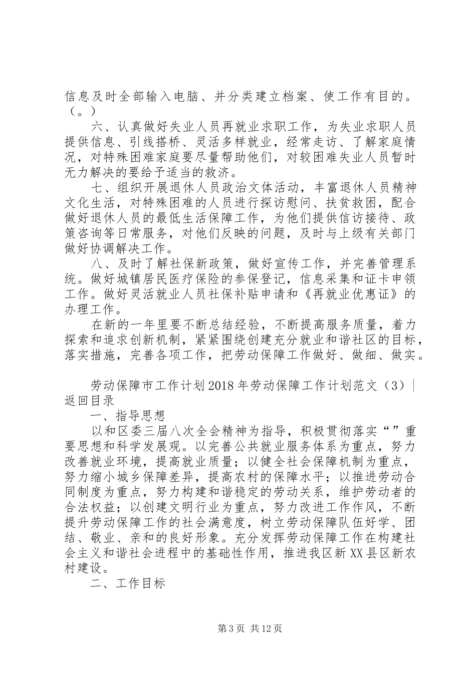 XX年劳动保障工作计划范文4篇_第3页