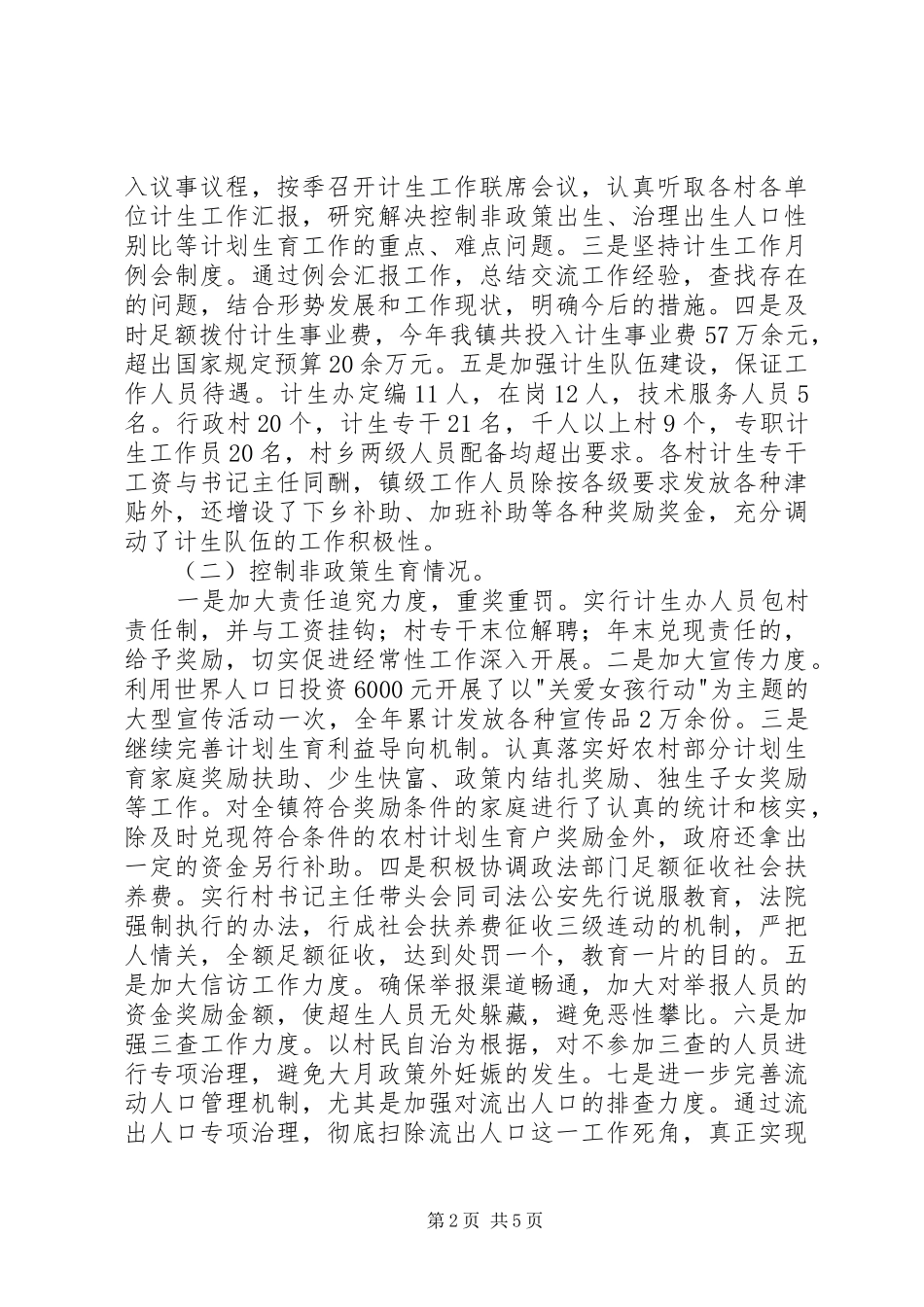 真抓实干,夯实基础XX镇采取有力措施狠抓人口和计划生育工作 _第2页