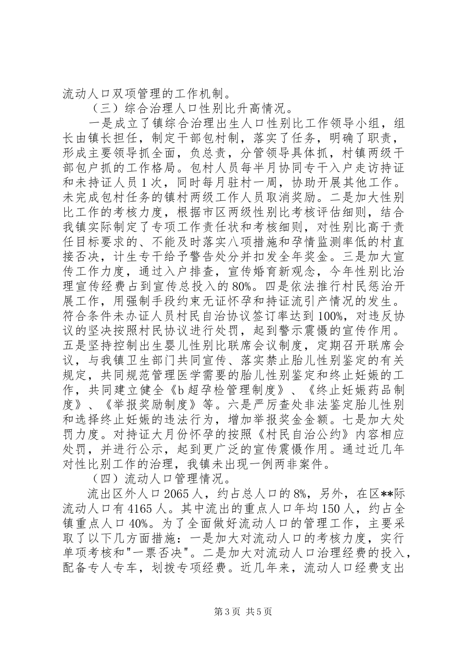 真抓实干,夯实基础XX镇采取有力措施狠抓人口和计划生育工作 _第3页
