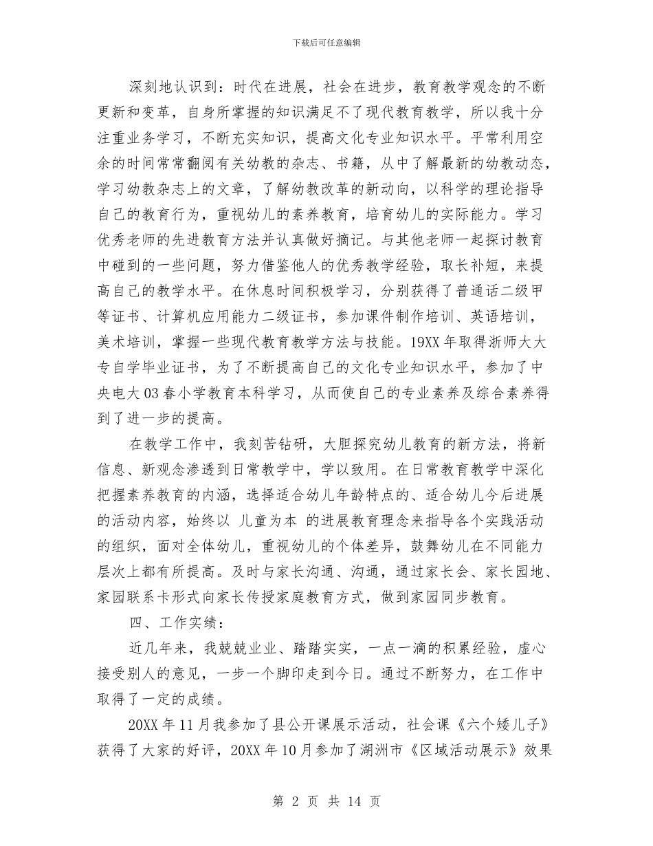 幼儿教师自我鉴定与幼儿教师自我鉴定汇编_第2页