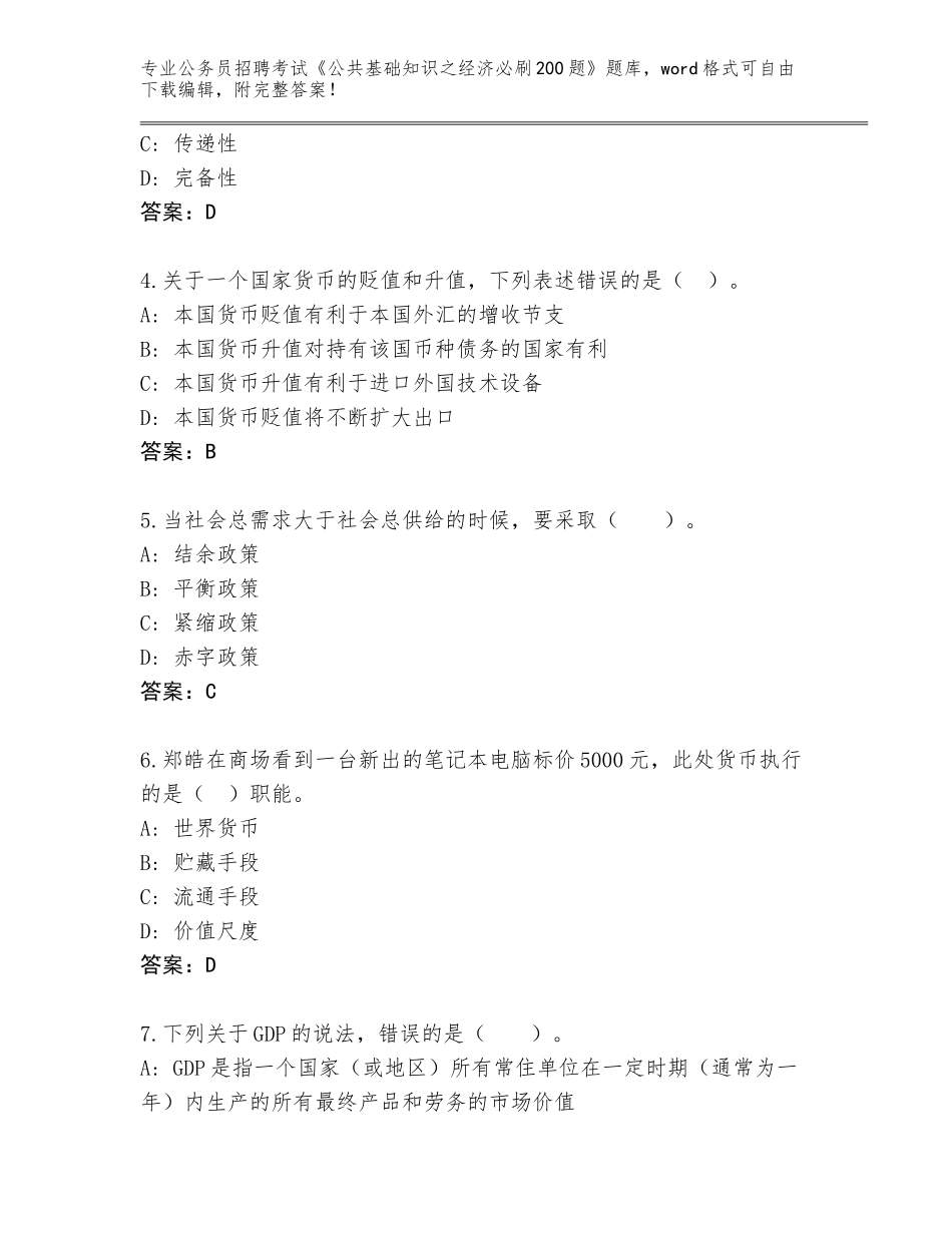 2024年广西壮族自治区公务员招聘考试《公共基础知识之经济必刷200题》大全附下载答案_第2页