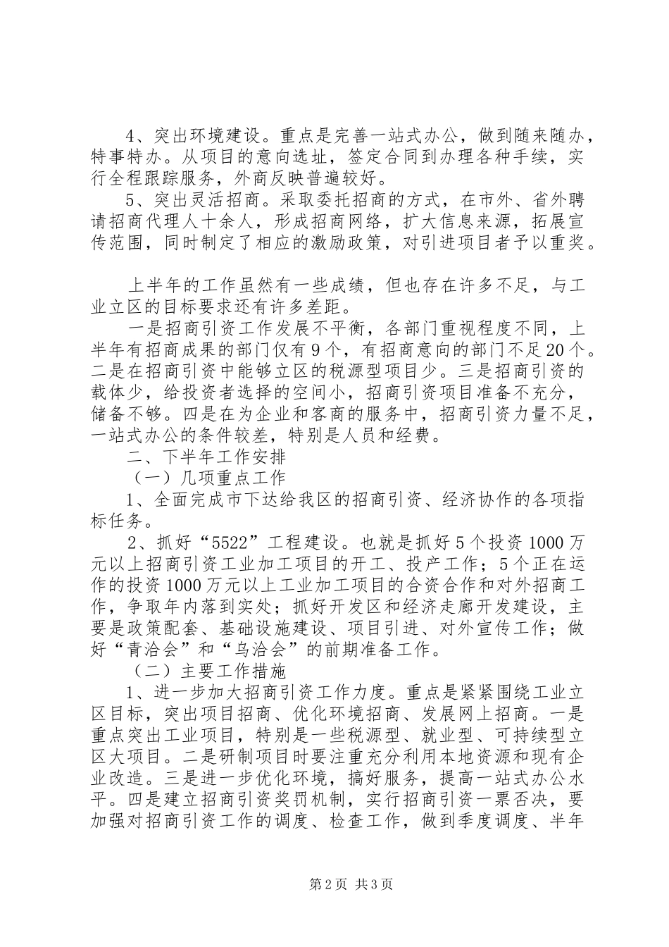 外经局上半年工作总结和下半年工作安排 _第2页