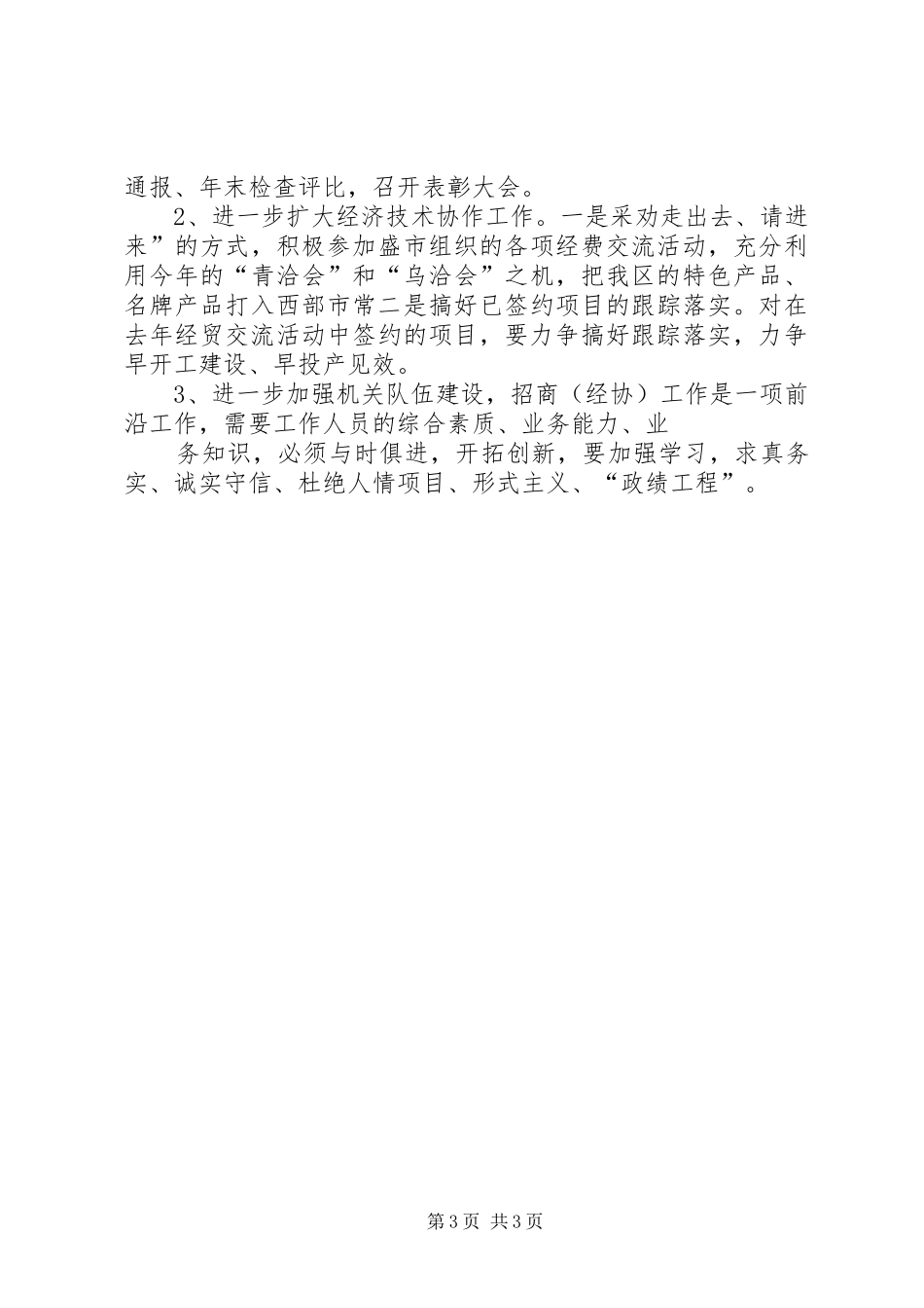 外经局上半年工作总结和下半年工作安排 _第3页