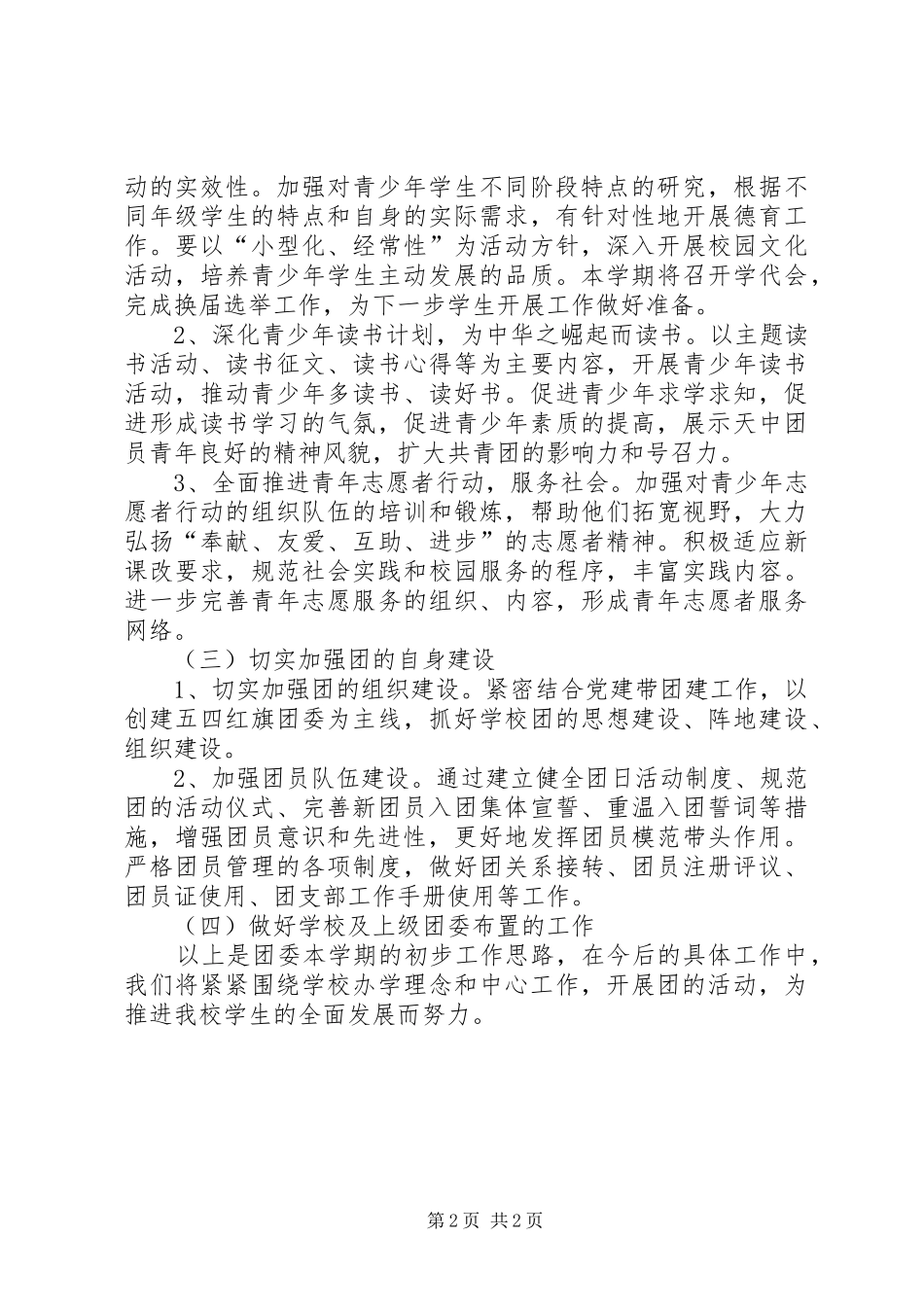 中学团委学年工作计划 _第2页