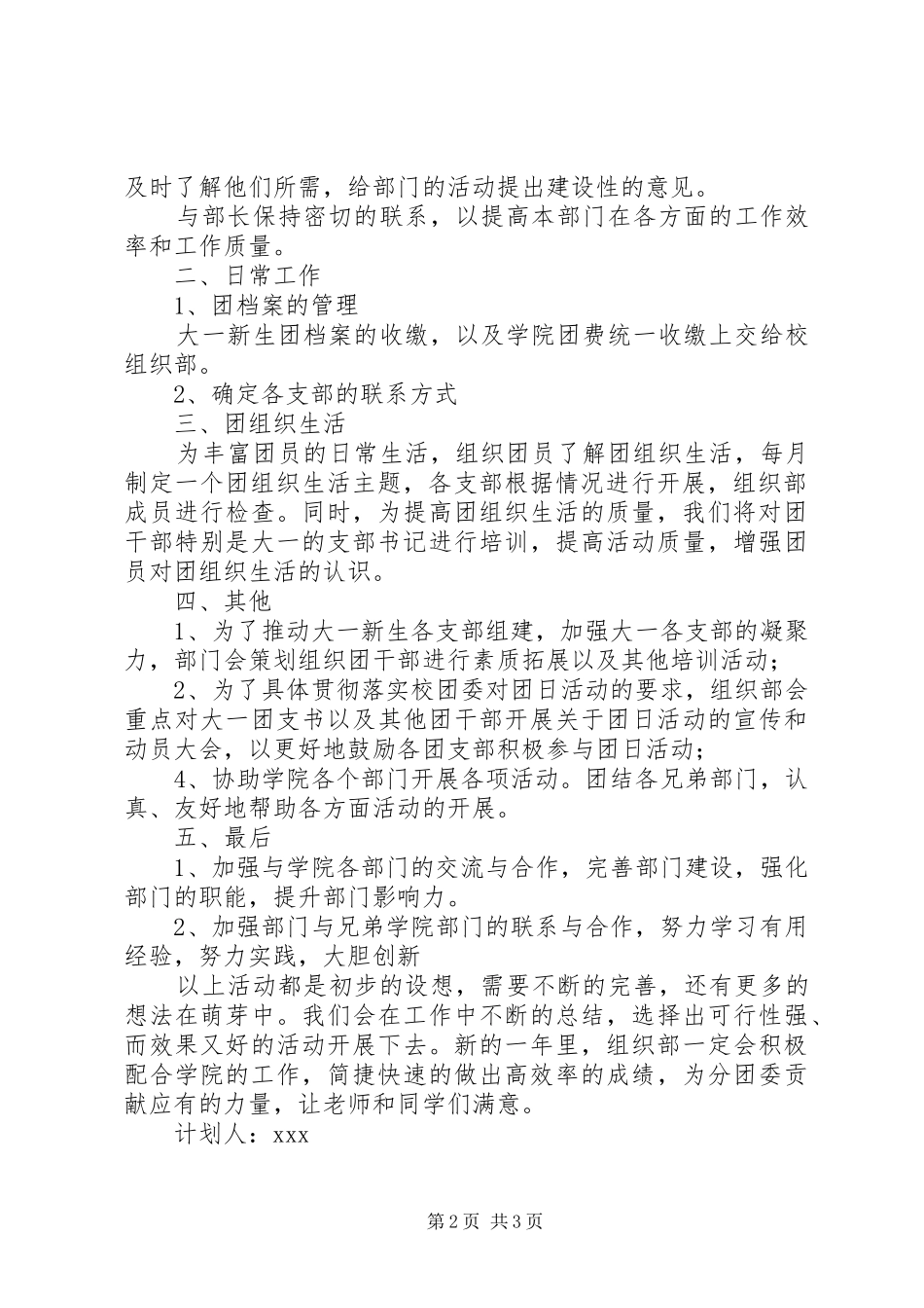 大学团委青工部工作计划 _第2页