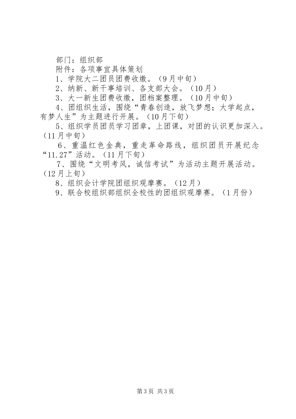 大学团委青工部工作计划 _第3页
