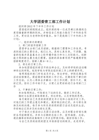 大学团委青工部工作计划 