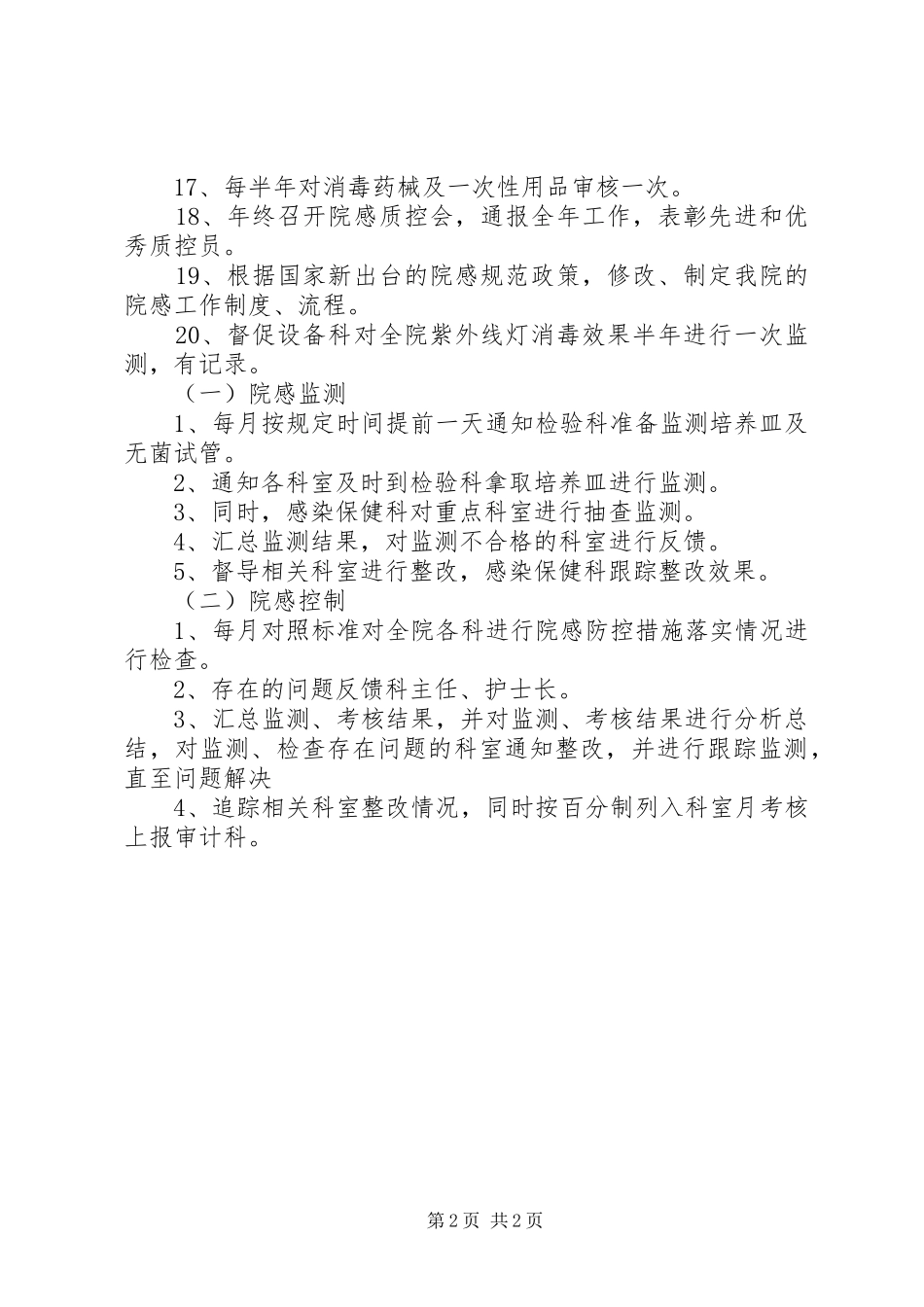 XX年院感质控科工作总结及XX年工作计划 _第2页