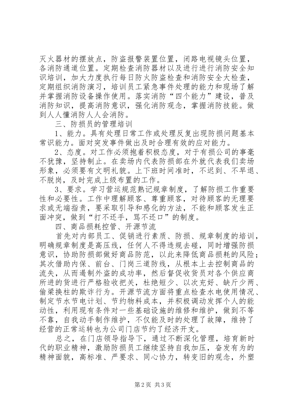 防损部工作计划 _第2页