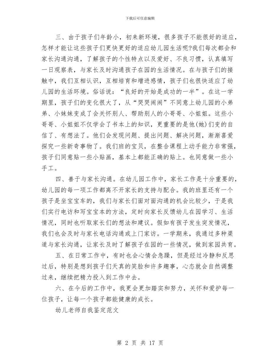 幼儿教师自我鉴定4篇与幼儿教师自荐信汇编_第2页