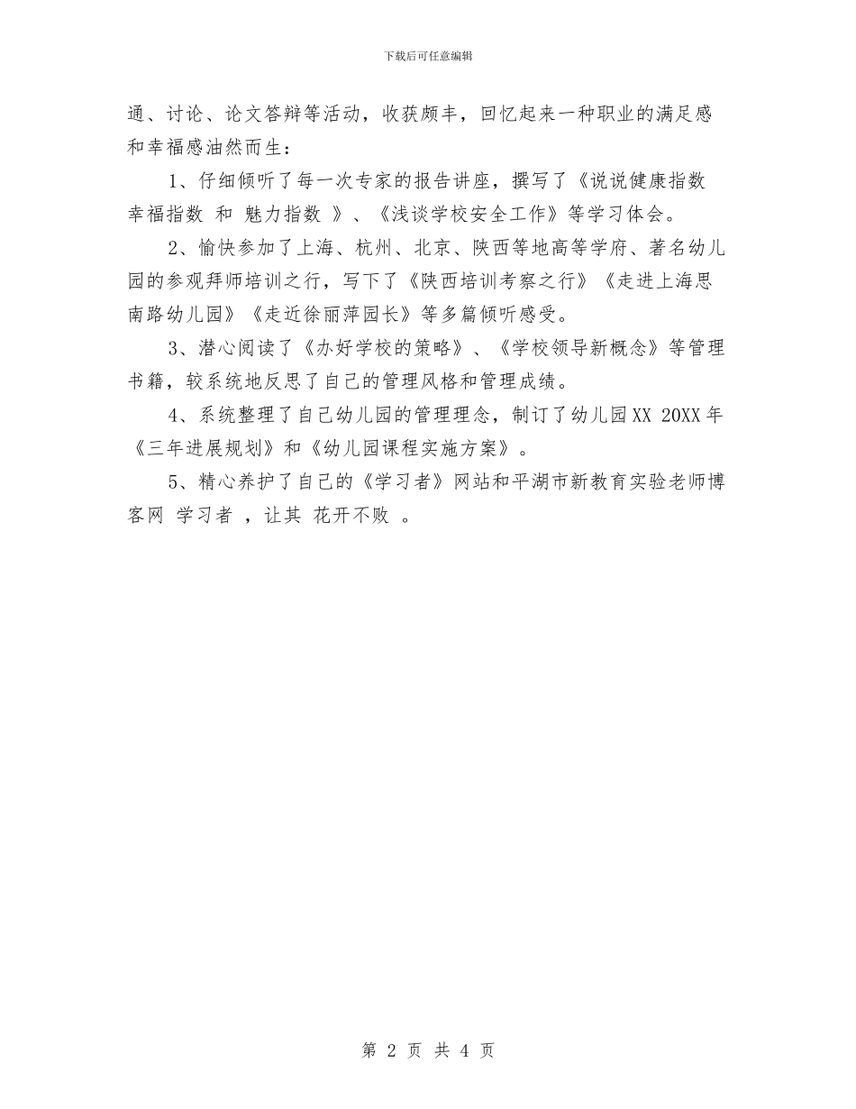 幼儿教师自我鉴定与幼儿教师节问候祝词范本汇编_第2页