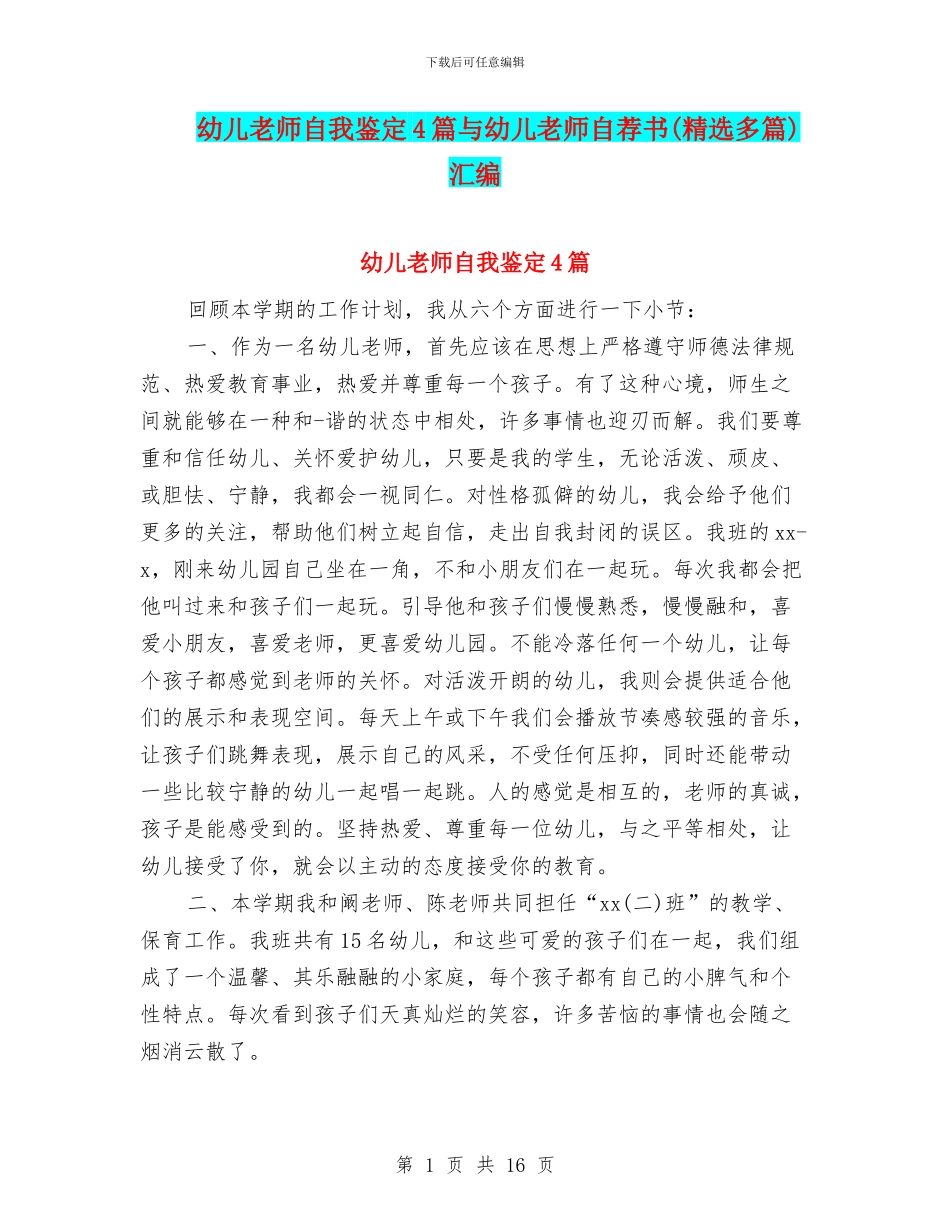 幼儿教师自我鉴定4篇与幼儿教师自荐书汇编_第1页