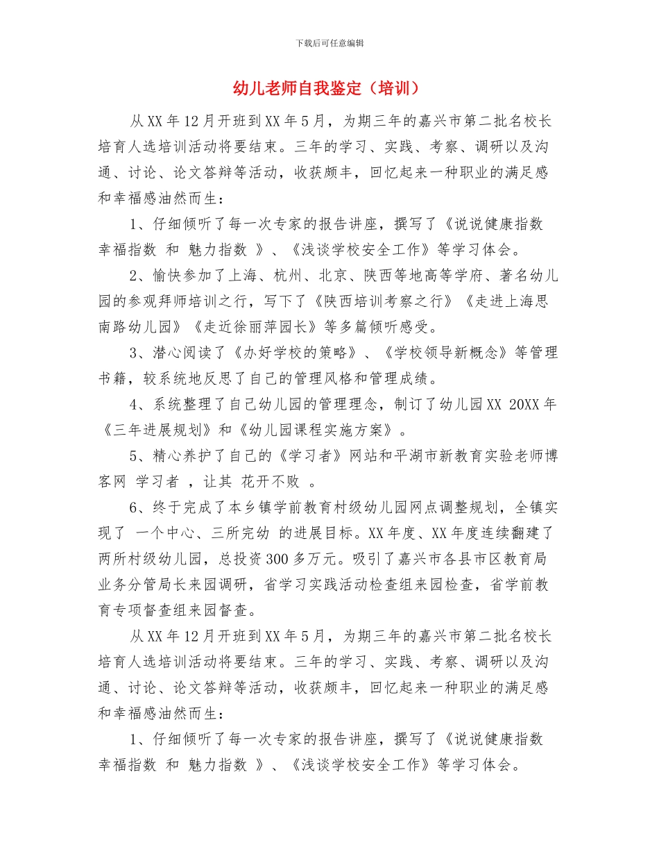幼儿教师自我鉴定范文与幼儿教师自我鉴定汇编_第3页
