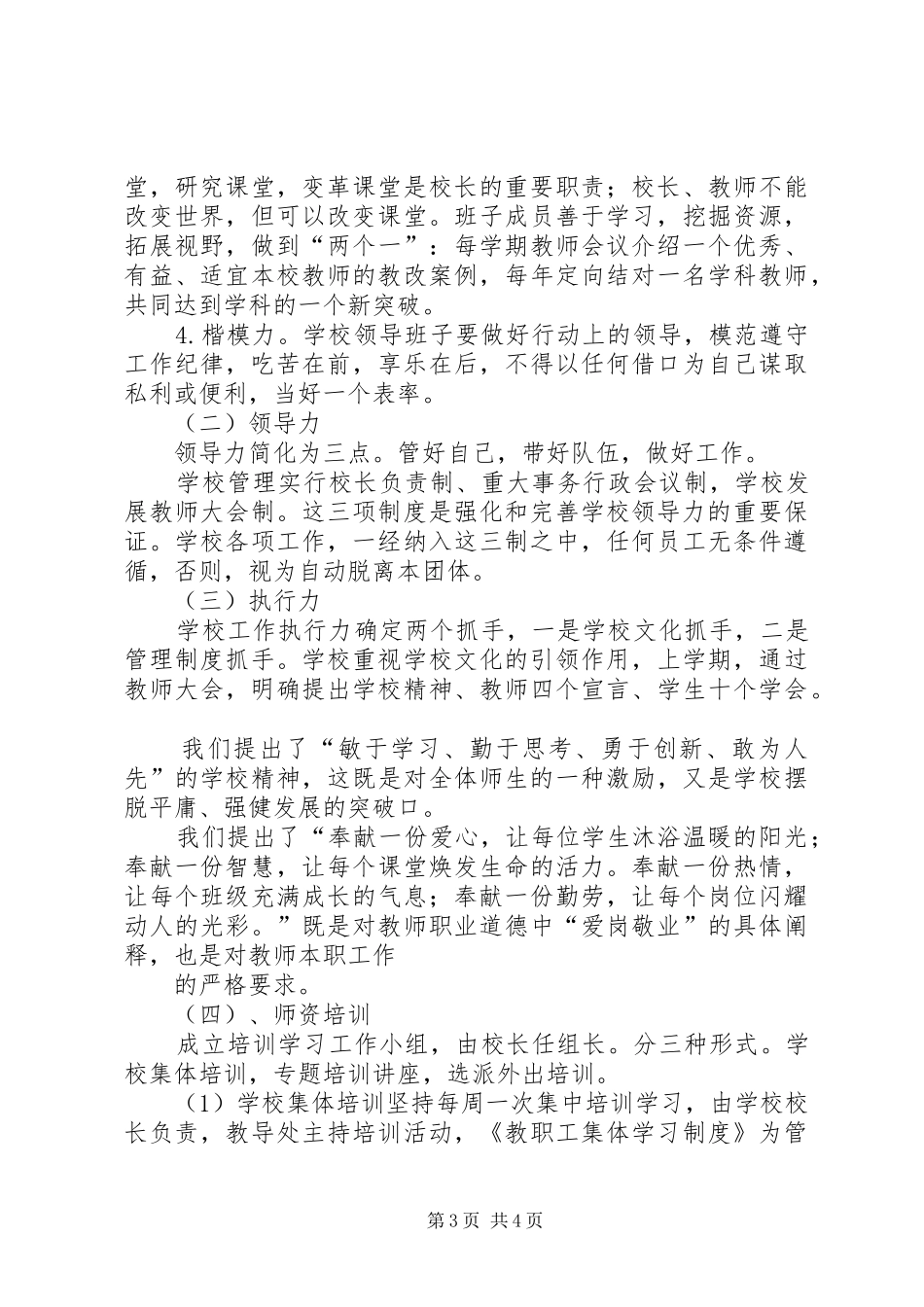 学校发展规划书 _第3页