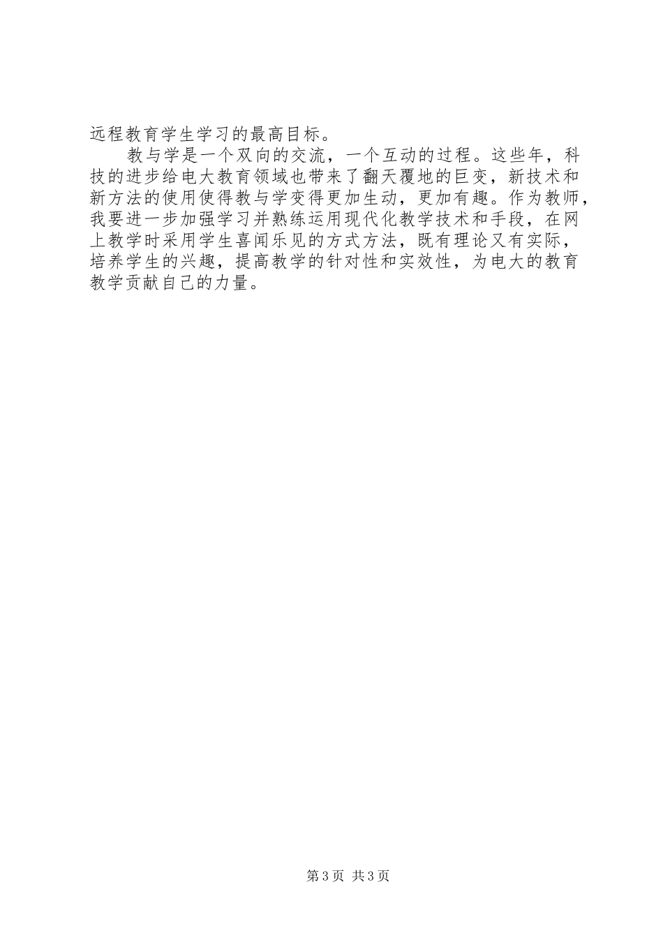 学习国家中长期教育改革和发展规划纲要心得体会 _第3页