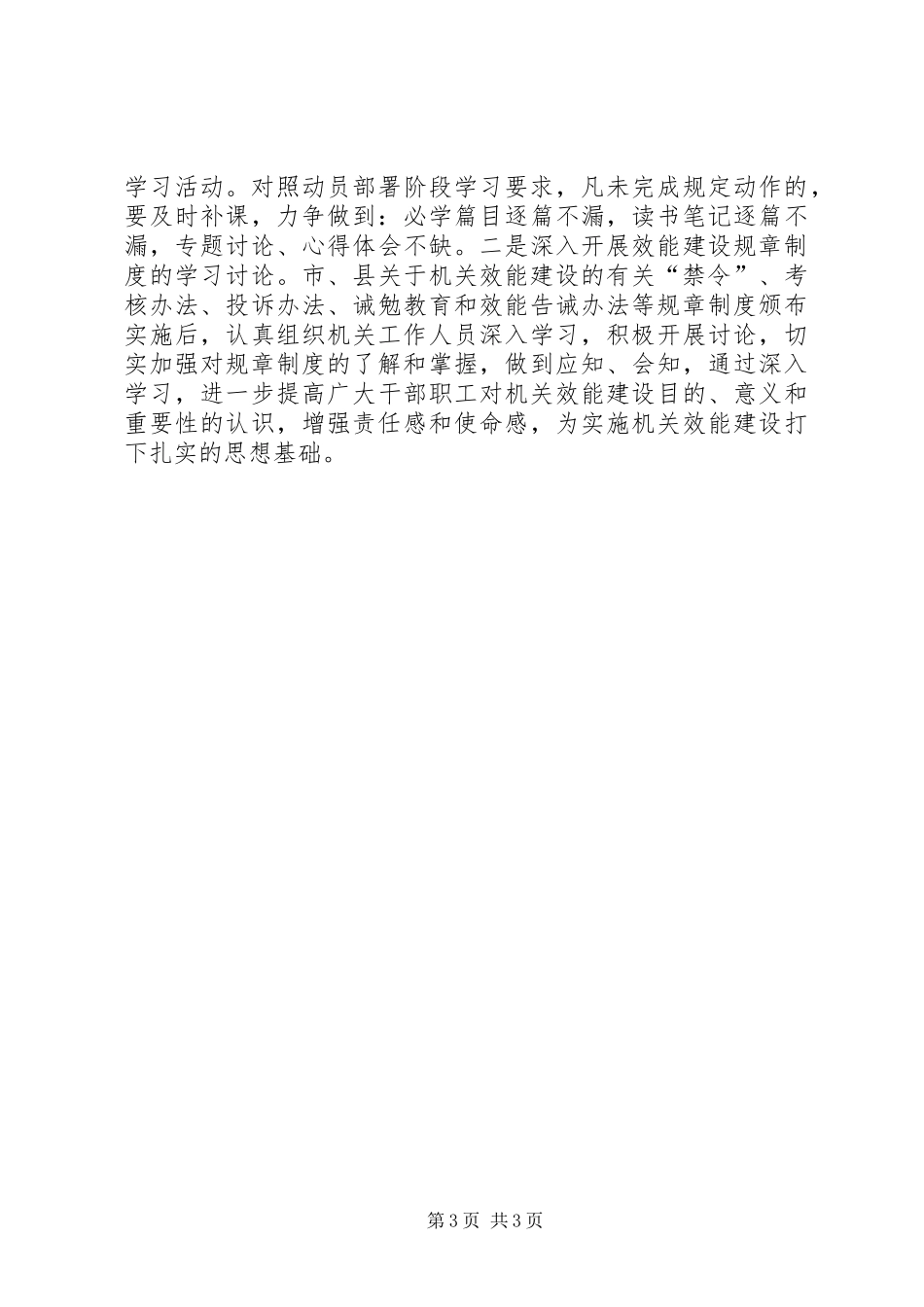 县国土局机关效能建设工作计划 _第3页