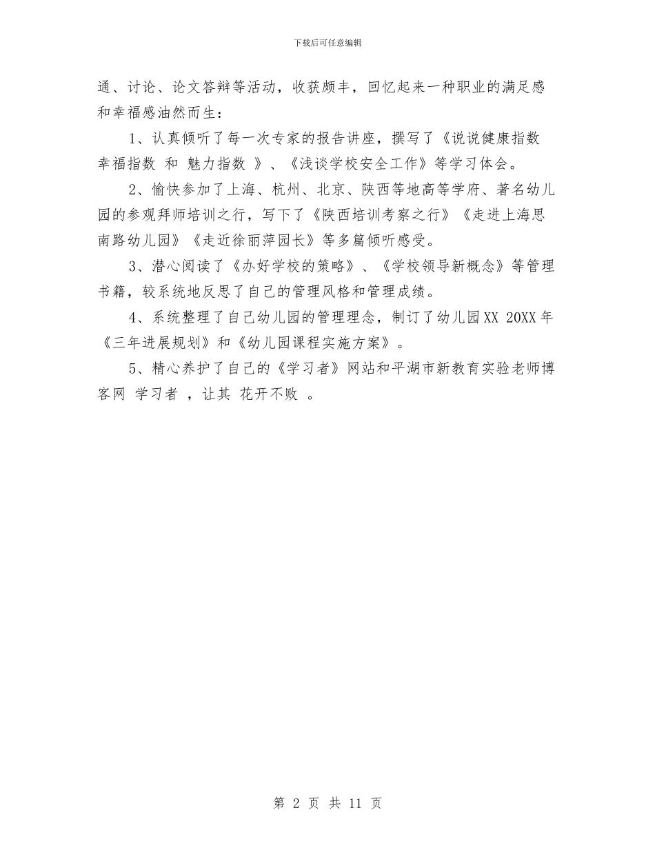 幼儿教师自我鉴定与幼儿教师见习计划汇编_第2页