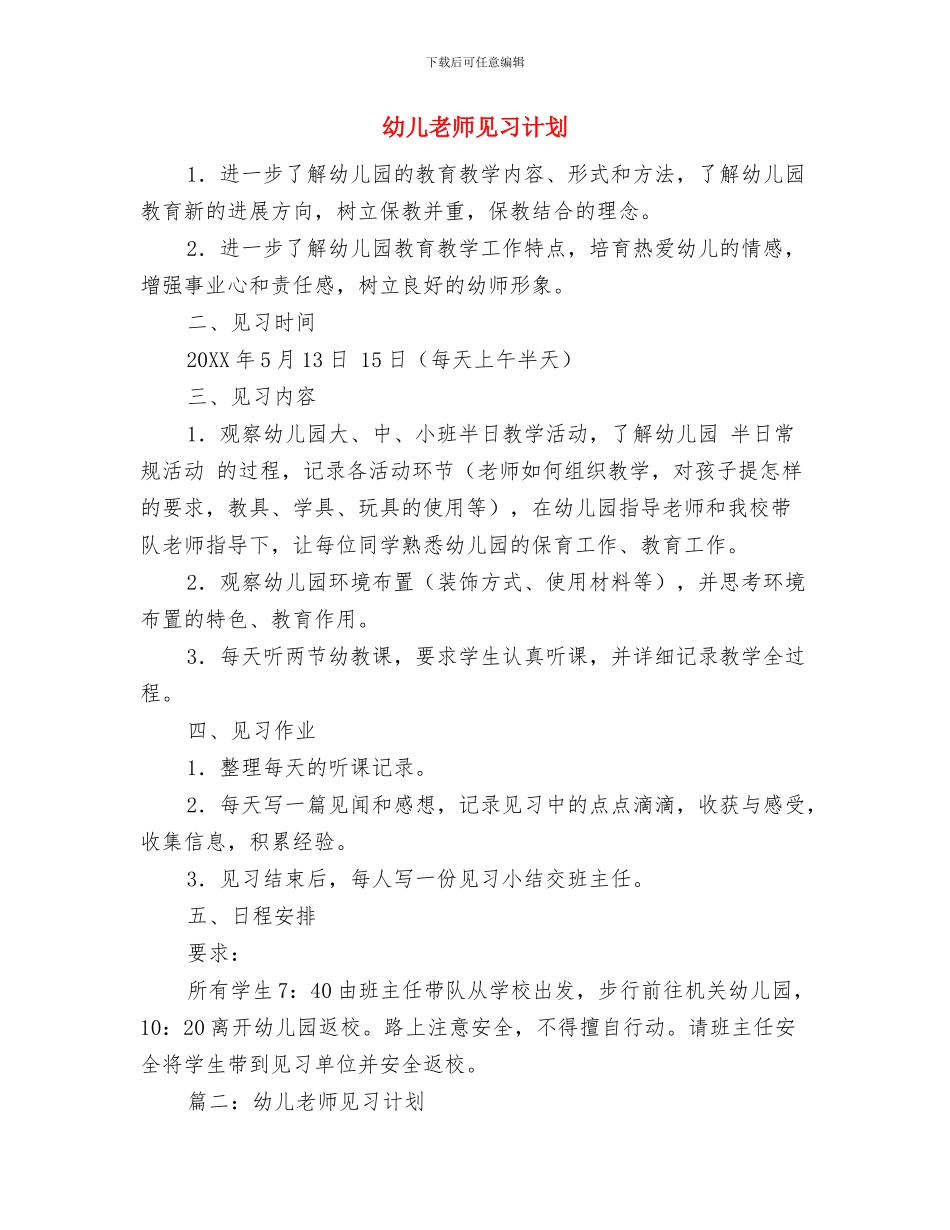 幼儿教师自我鉴定与幼儿教师见习计划汇编_第3页