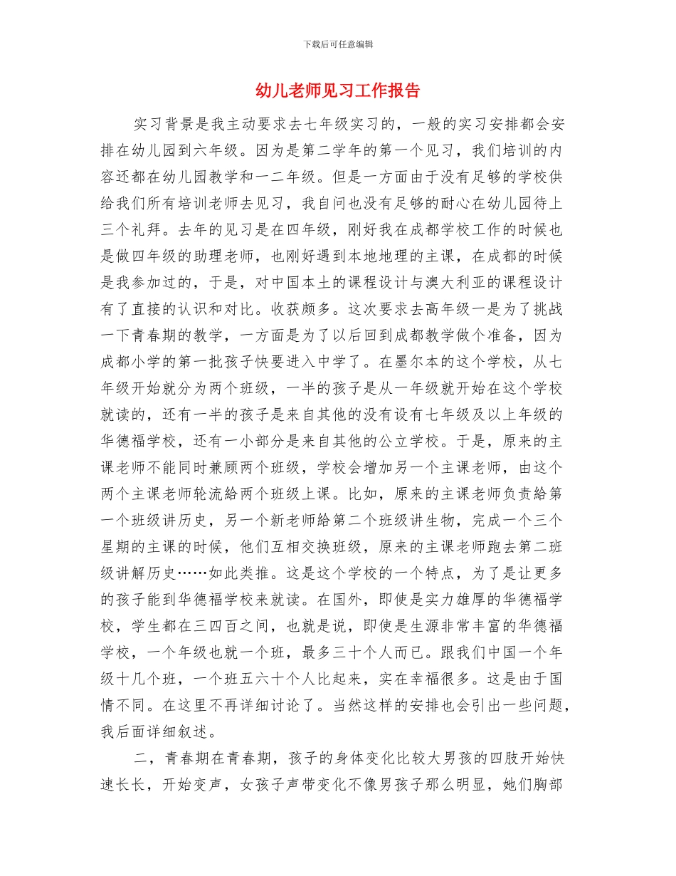 幼儿教师自我鉴定与幼儿教师见习工作报告汇编_第3页