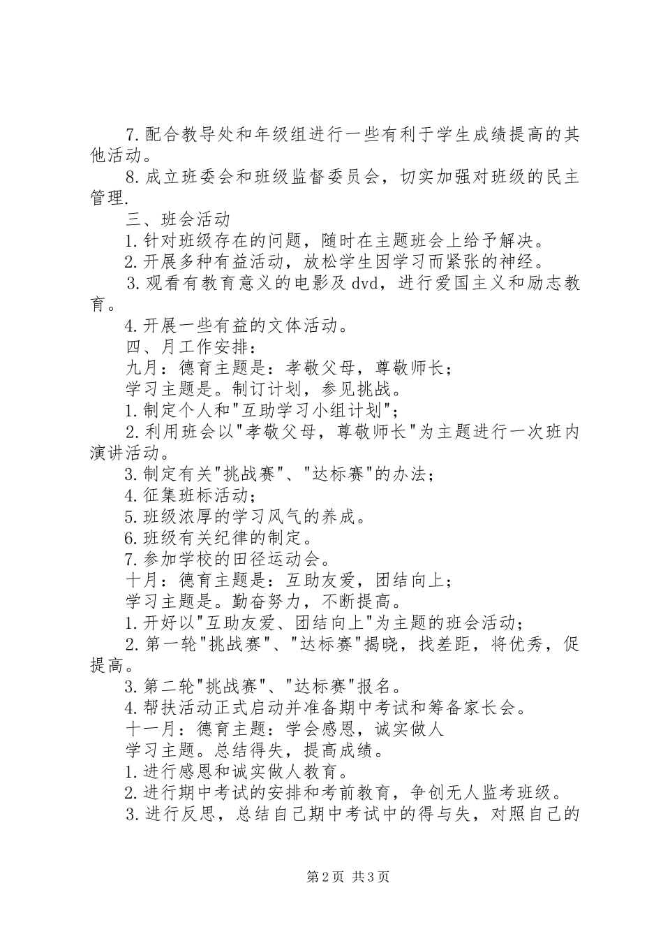 XX年高一班主任工作计划 _第2页