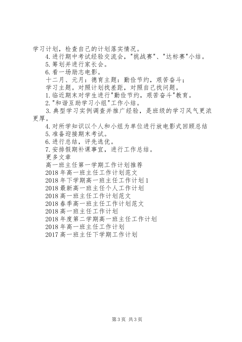XX年高一班主任工作计划 _第3页