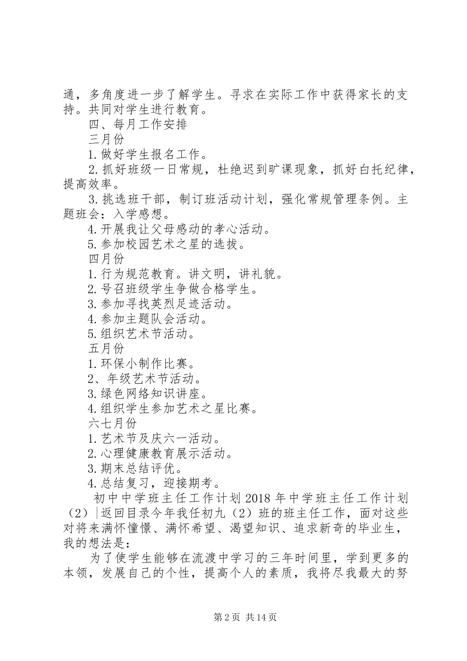 XX年中学班主任工作计划4篇_第2页
