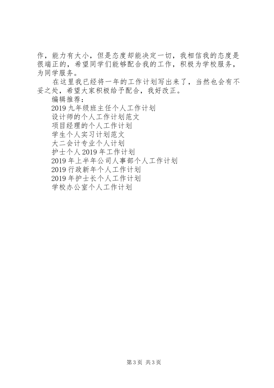 个人工作计划XX年4月_第3页