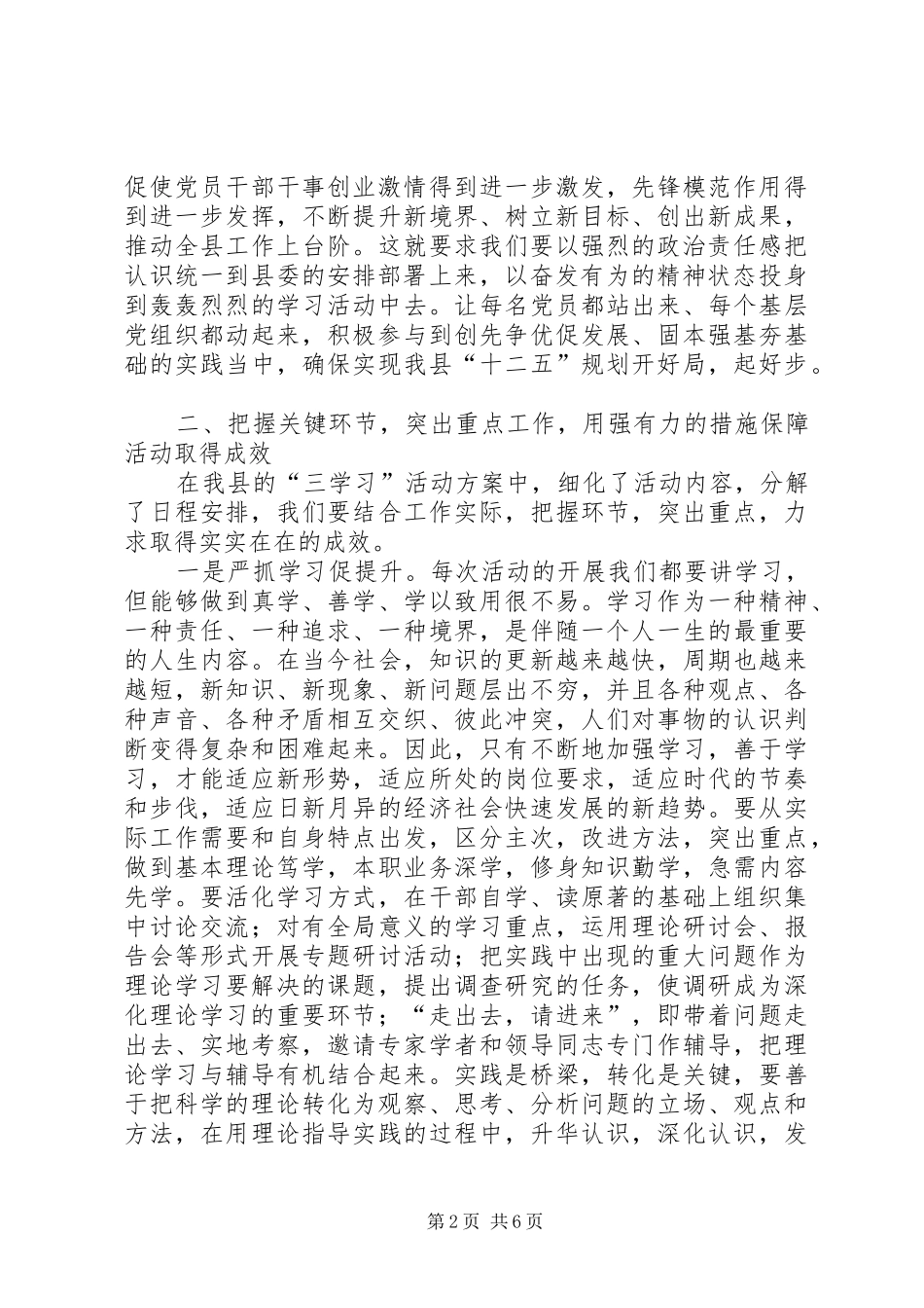 XX市委常委、组织部长姚待献在XX市人才规划推进会上的讲话_1 _第2页