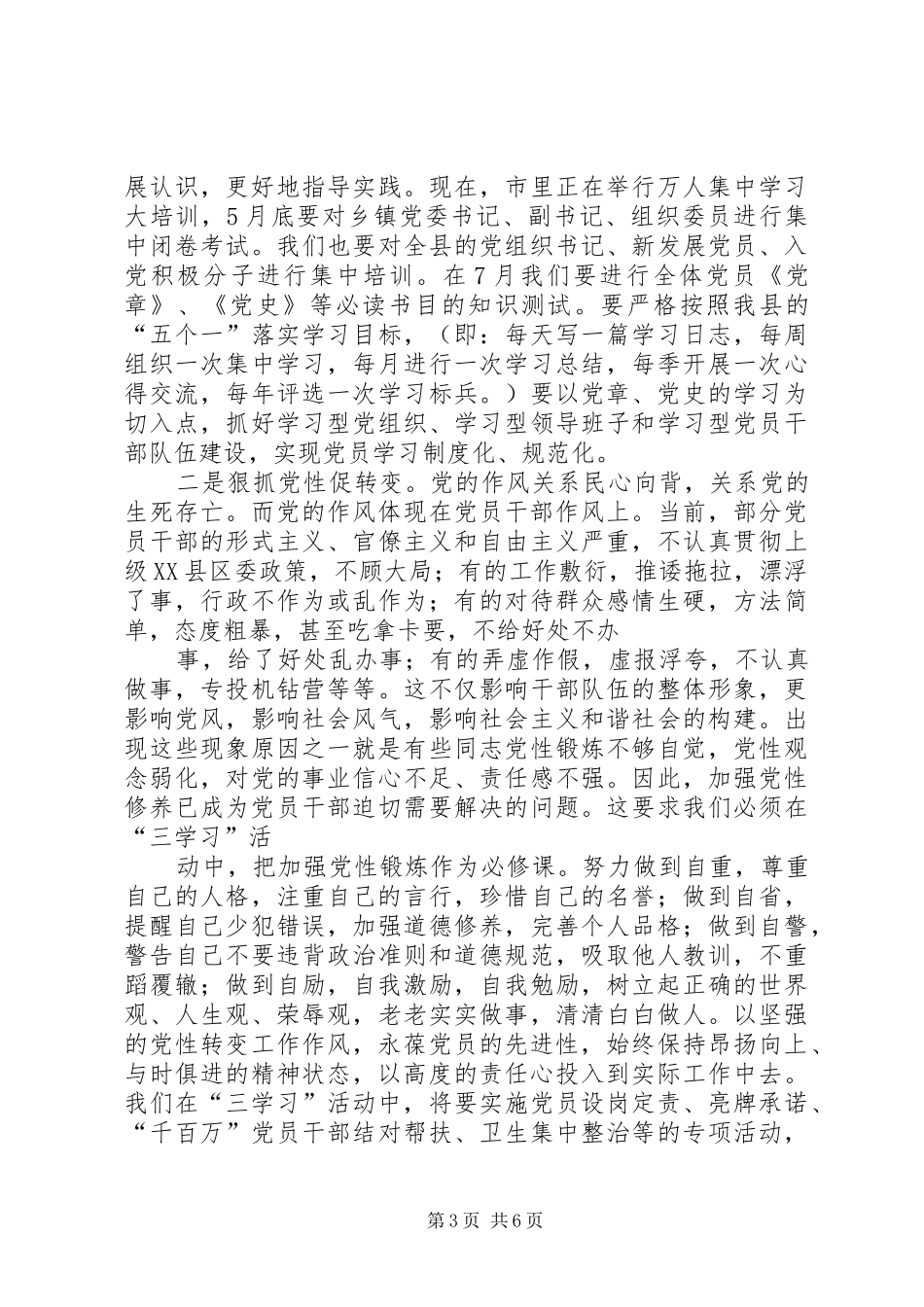 XX市委常委、组织部长姚待献在XX市人才规划推进会上的讲话_1 _第3页