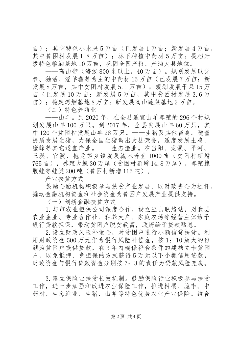 定新乡特色农业产业发展规划 _第2页