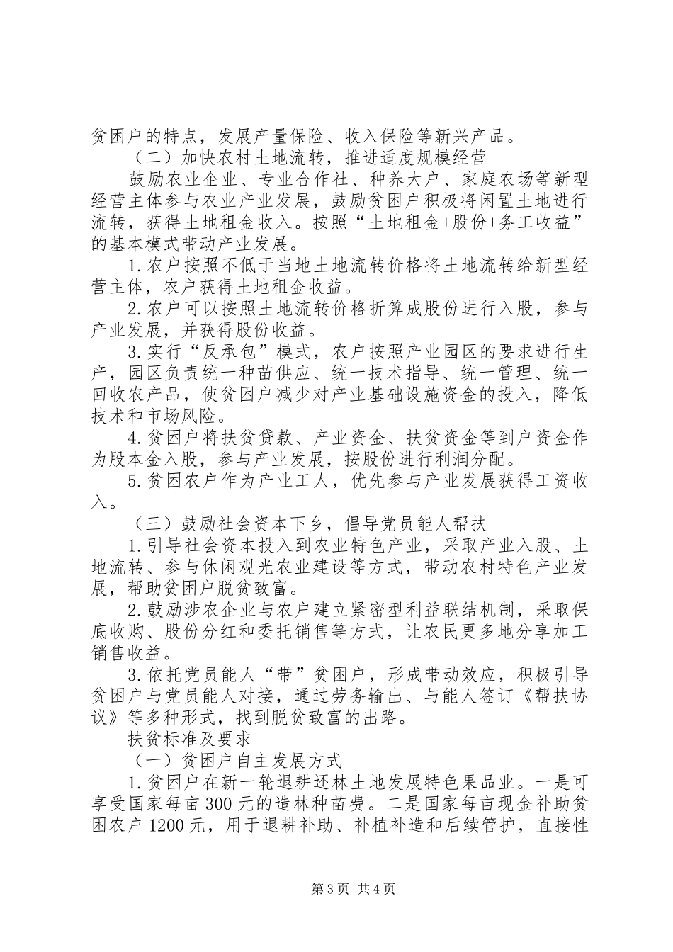 定新乡特色农业产业发展规划 _第3页