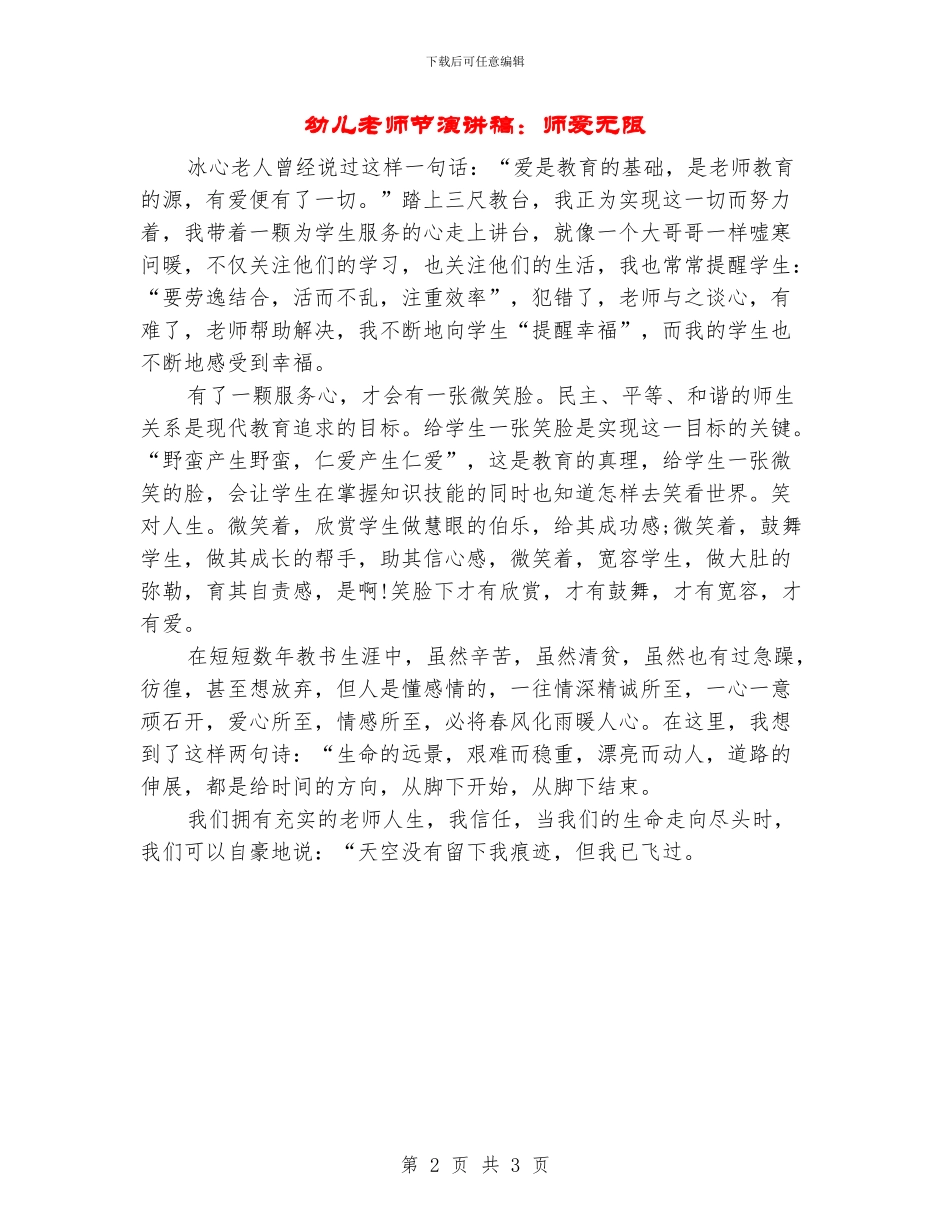 幼儿教师节演讲稿：师爱无限_第2页