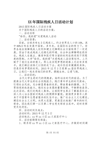 XX年国际残疾人日活动计划 