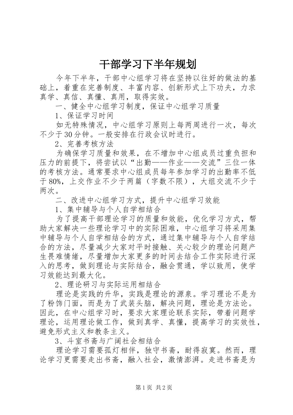 干部学习下半年规划 _第1页