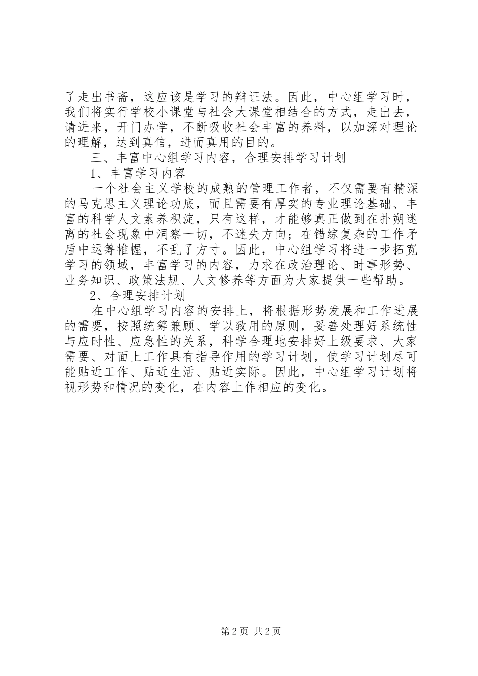 干部学习下半年规划 _第2页
