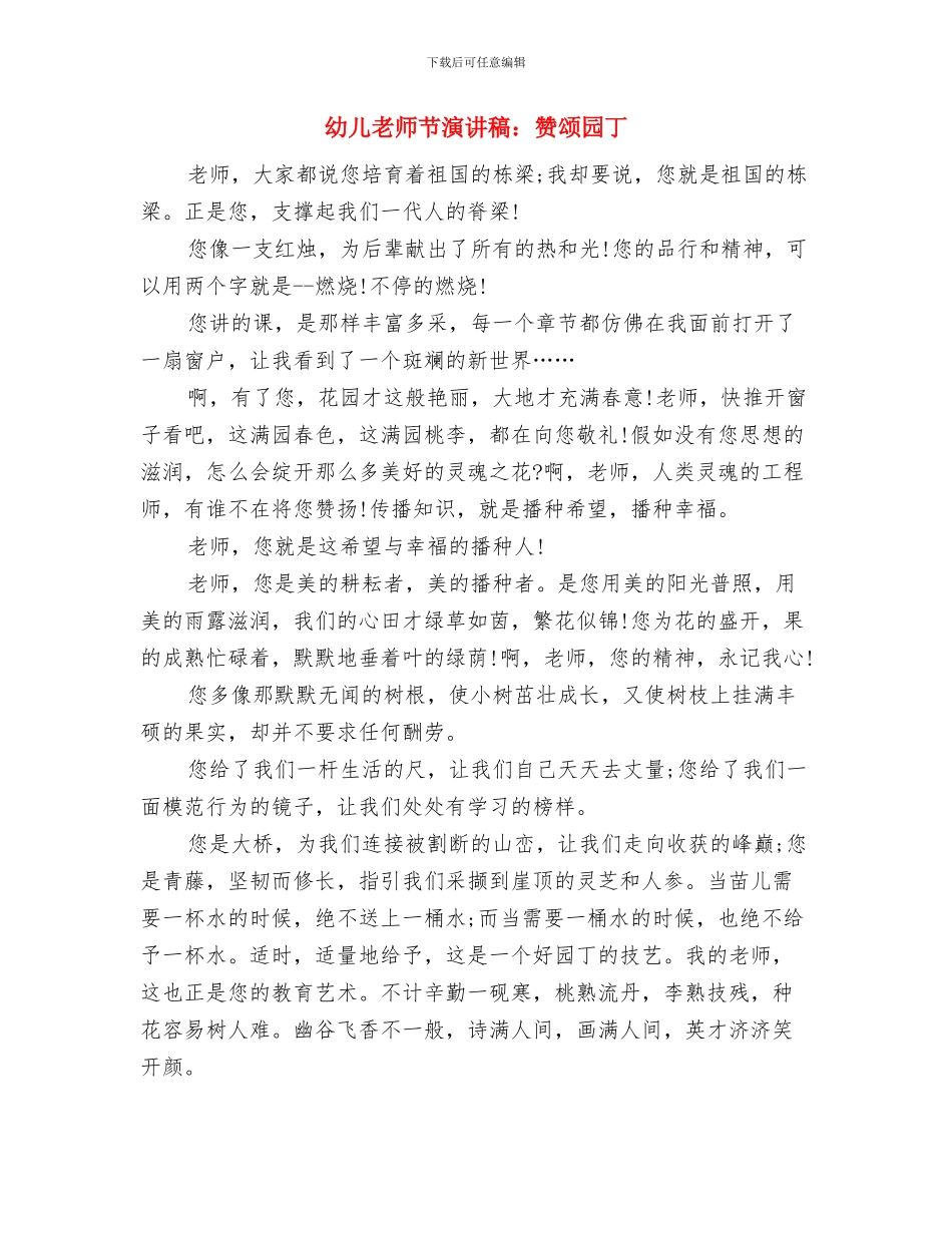 幼儿教师节演讲稿：师爱无限与幼儿教师节演讲稿：赞颂园丁汇编_第2页