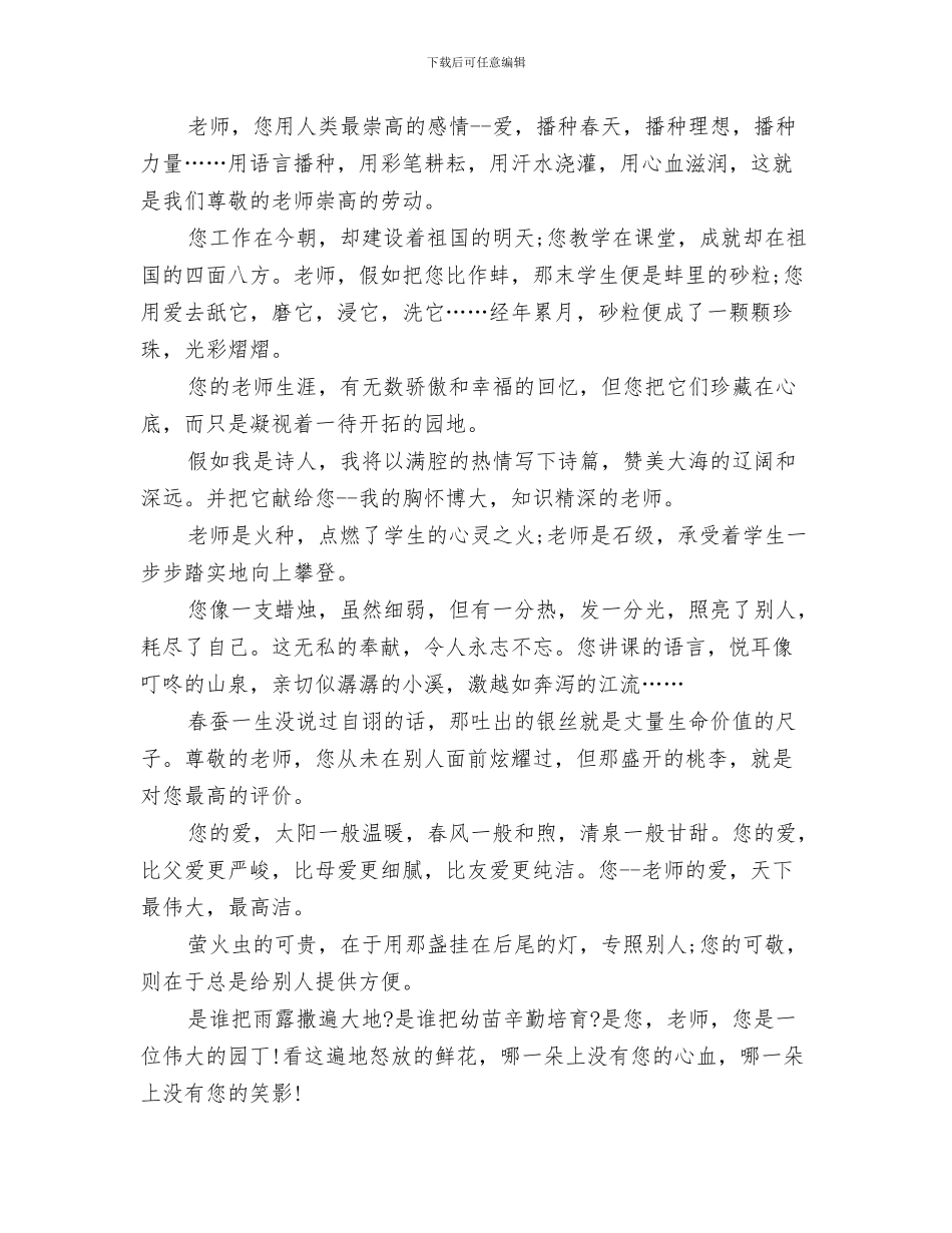 幼儿教师节演讲稿：师爱无限与幼儿教师节演讲稿：赞颂园丁汇编_第3页